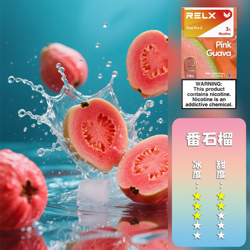 RELX 悅刻 六代煙彈(一盒3顆）【訂購5盒送一盒】