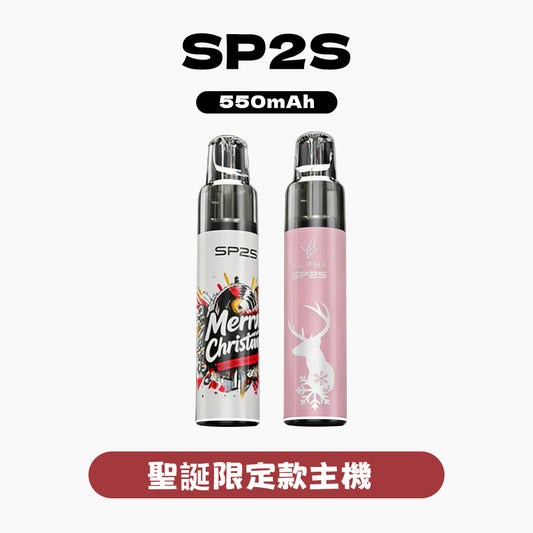 SP2S  ALPHA 聖誕限定主機【僅適配SP2 MAX 煙彈】