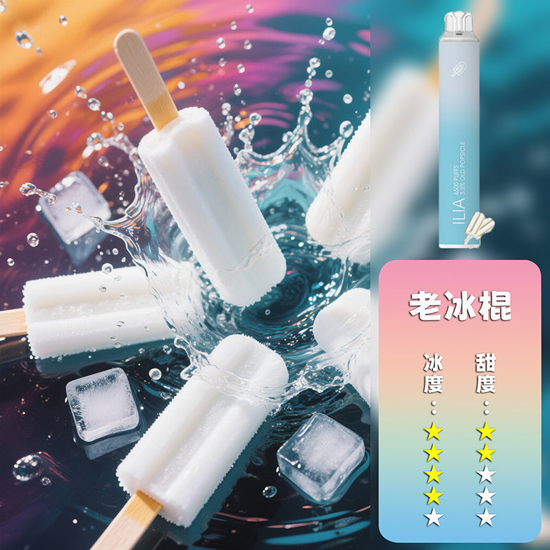 ILIA 哩亞 抛棄式 6500口｜🔥21款絕美口味，全台閃亮登場