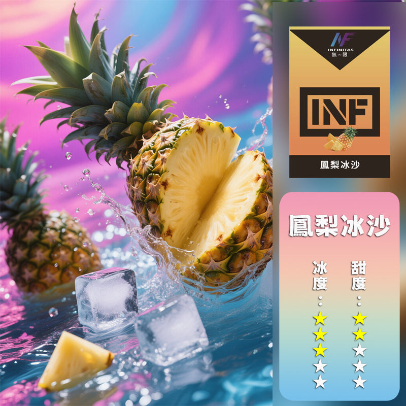 INF 無限 一代煙彈【訂購5盒送同品牌主機，聯係LINE客服挑選主機】