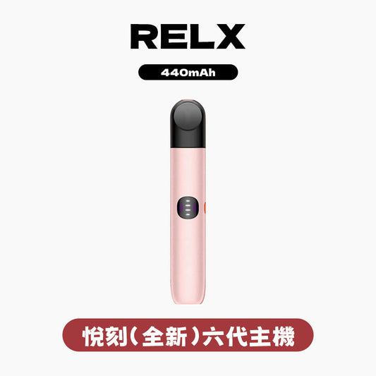 RELX 悅刻 主機六代 （infinity2 PLUS）