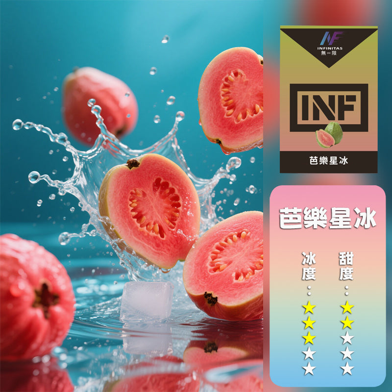 INF 無限 一代煙彈【訂購5盒送同品牌主機，聯係LINE客服挑選主機】