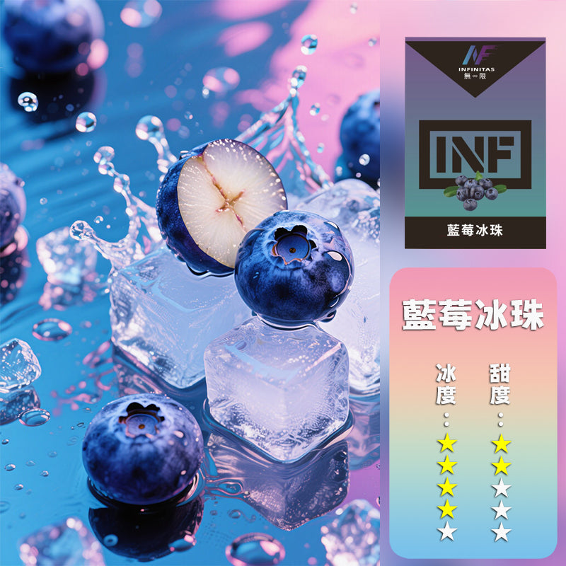 INF 無限 一代煙彈【訂購5盒送同品牌主機，聯係LINE客服挑選主機】