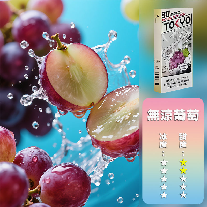 MOHOO BOX東京魔盒煙彈