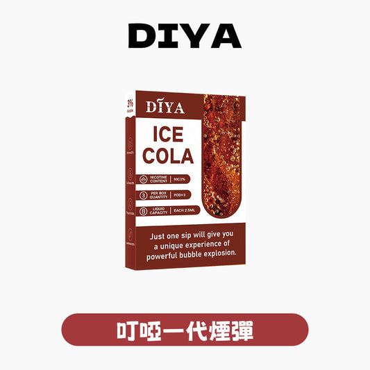 DIYA 叮啞 一代煙彈