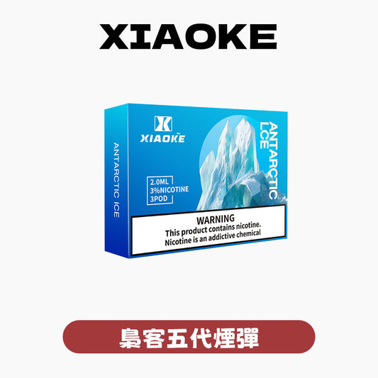 XIAOKE 梟客五代煙彈【購買5盒贈送1隻五代主機（顏色隨機）】