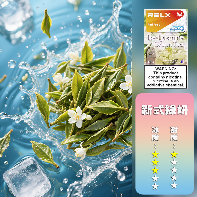 RELX 悅刻 六代煙彈(一盒3顆）【訂購5盒送一盒】