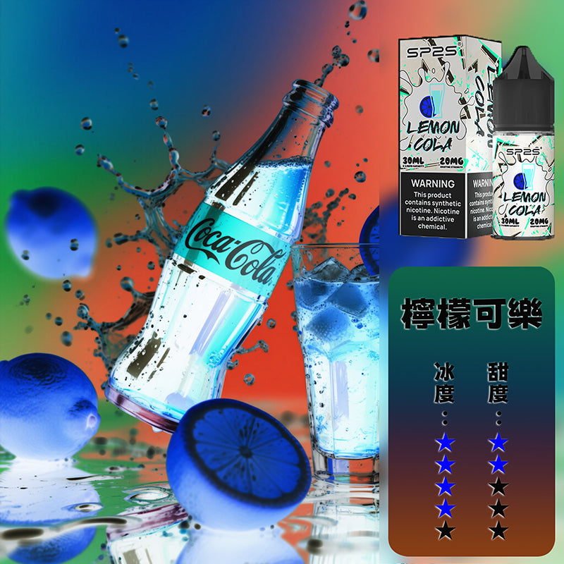 SP2S 煙油 套裝通用